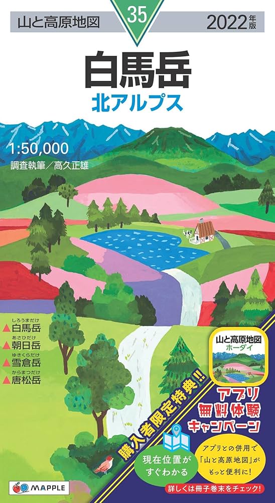 山と高原地図　19冊セット 昭文社】｢山と高原地図｣60周年記念コラボグッズ､マルチストール